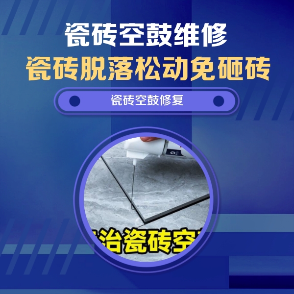广饶瓷砖空鼓维修公司分享瓷砖空鼓危害全解析，别等脱落伤人再维修